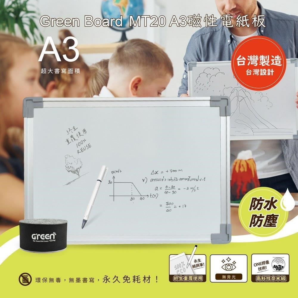 GREEN BOARD MT20 A3磁性電紙板 MIT台灣製無塵白板 可壁掛式局部清除手寫板