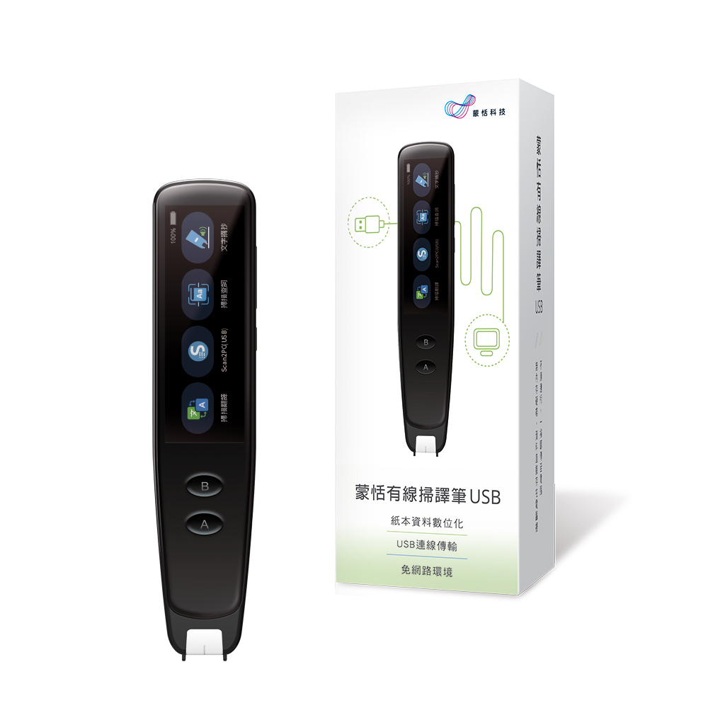 蒙恬 有線掃譯筆 USB