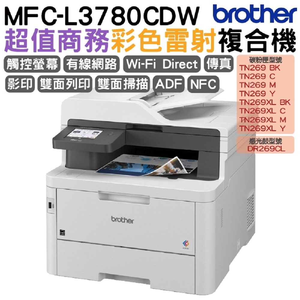 BROTHER 兄弟牌 MFC-L3780CDW 超值商務高速彩色雷射複合機（其他規格）