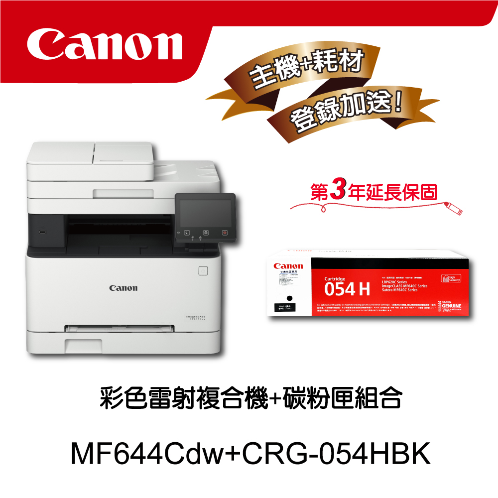 Canon 佳能 MF644Cdw+CRG-054HBK