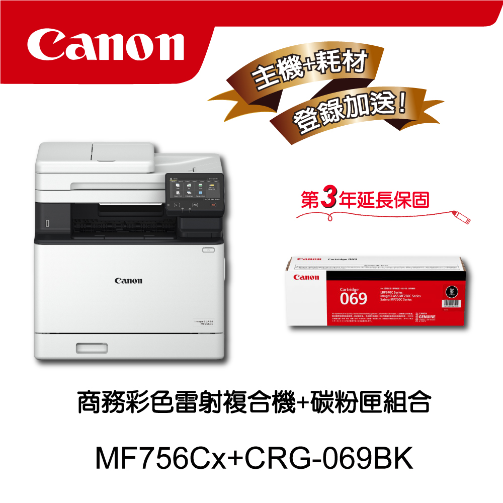 Canon 佳能 MF756Cx + CRG-069BK
