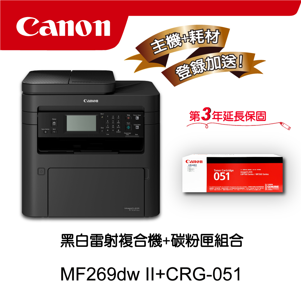 Canon 佳能 MF269dw II+CRG-051