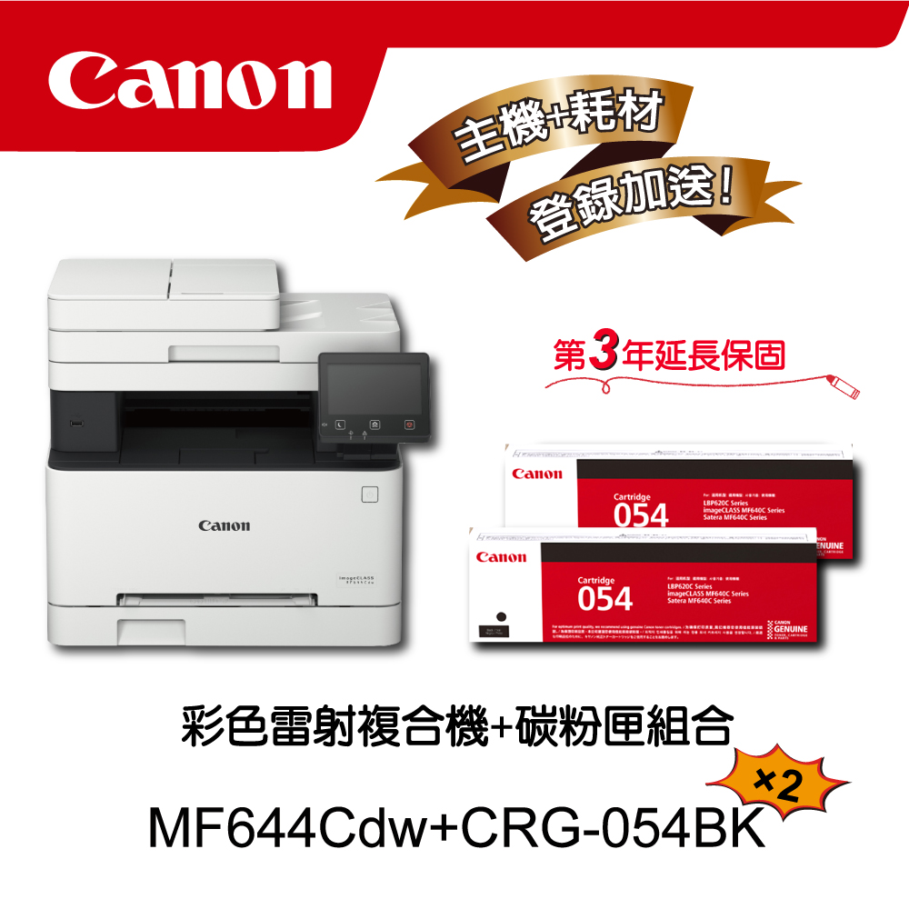 Canon 佳能 MF644Cdw+CRG-054BK*2