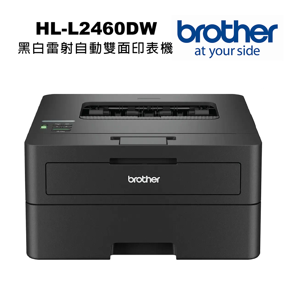 BROTHER 兄弟牌 HL-L2460DW 黑白雷射自動雙面印表機