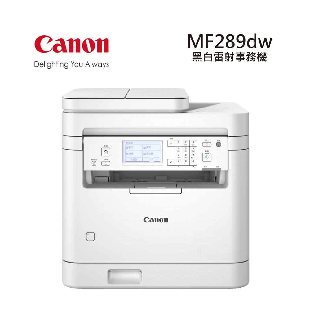 Canon 佳能 MF289dw 黑白雷射事務機