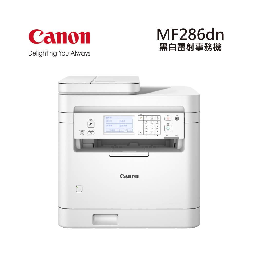 Canon 佳能 MF286dn 黑白雷射事務機