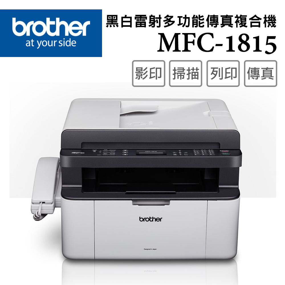 BROTHER 兄弟牌 MFC-1815 黑白雷射多功能傳真複合機(附話筒/列印/影印/掃描/傳真/耗材:TN-1000)