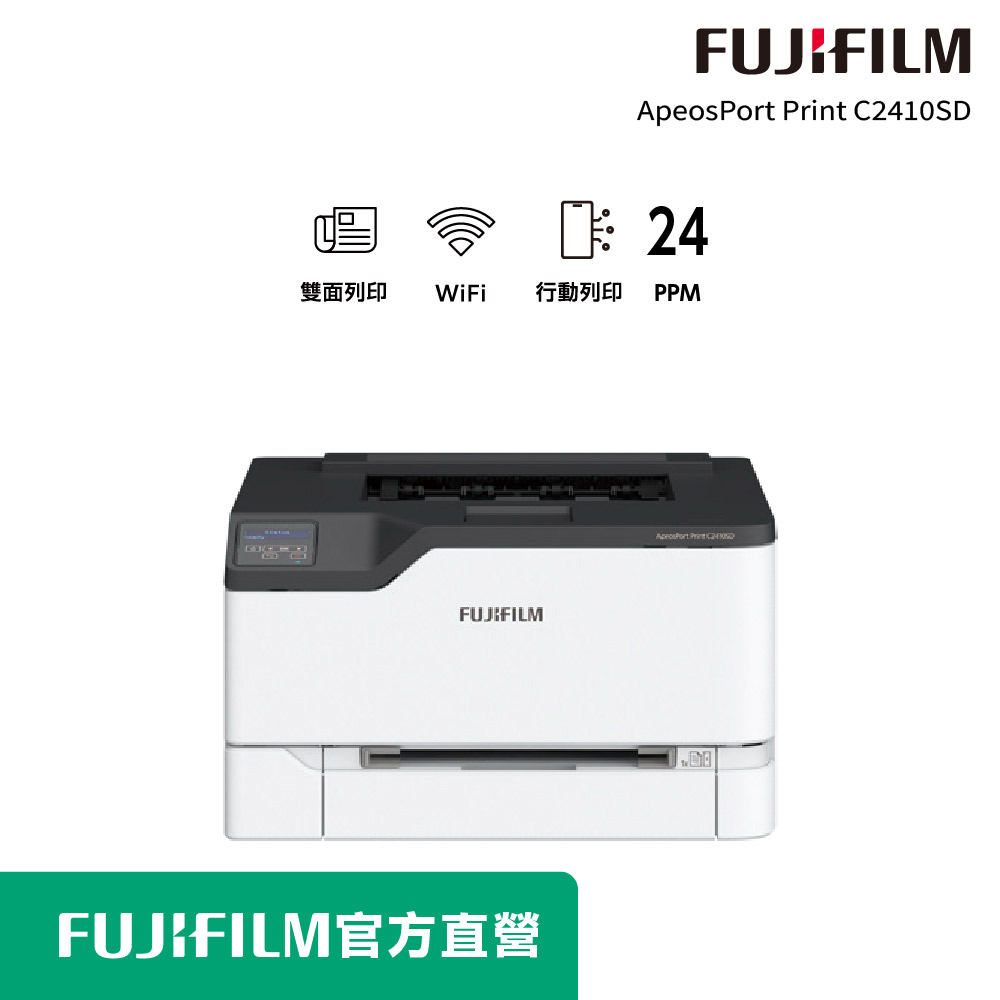 FUJIFILM 富士 【搭1黑3彩高容碳粉組】ApeosPort Print C2410SD A4彩雷無線印表機+CT351263-6 高容量碳粉匣組