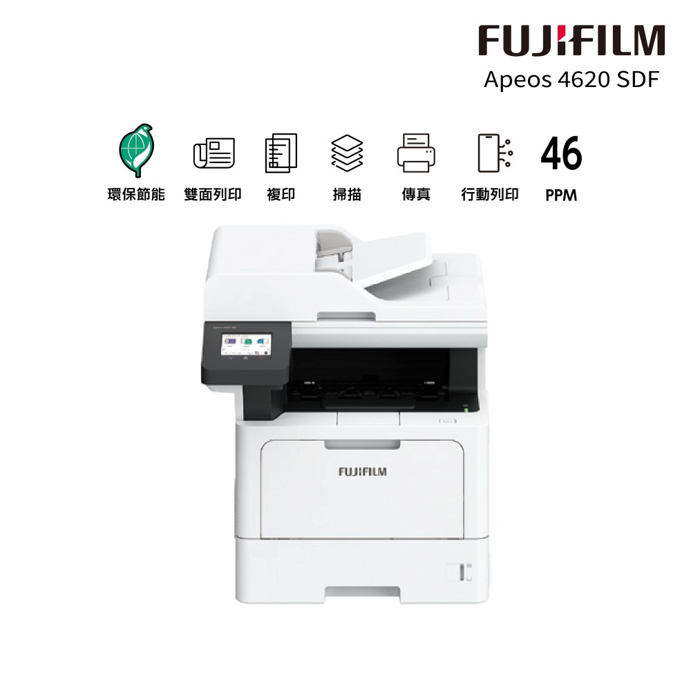 FUJIFILM 富士 Apeos 4620 SDF A4黑白雷射多功能事務複合機