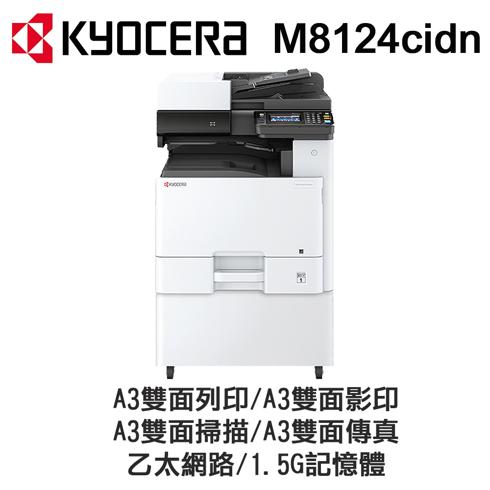 KOCERA ECOSYS M8124cidn 彩色雷射A3傳真 