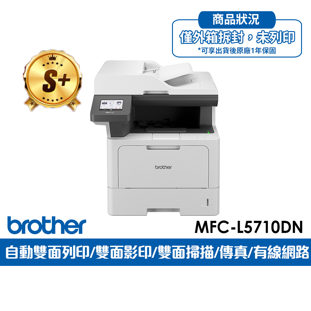 BROTHER 兄弟牌 【福利機】MFC-L5710DN 商用黑白高速雷射複合機(適用碳粉:TN-3608系列/TN-3618)