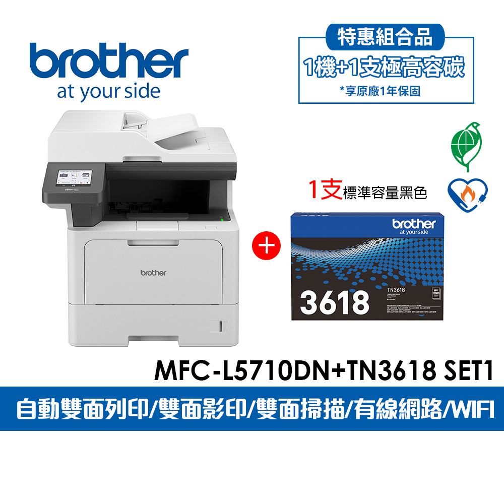 BROTHER 兄弟牌 MFC-L5710DN 商用黑白高速雷射複合機+原廠極高容量碳粉TN-3618(亦適用碳粉:TN-3608系列)