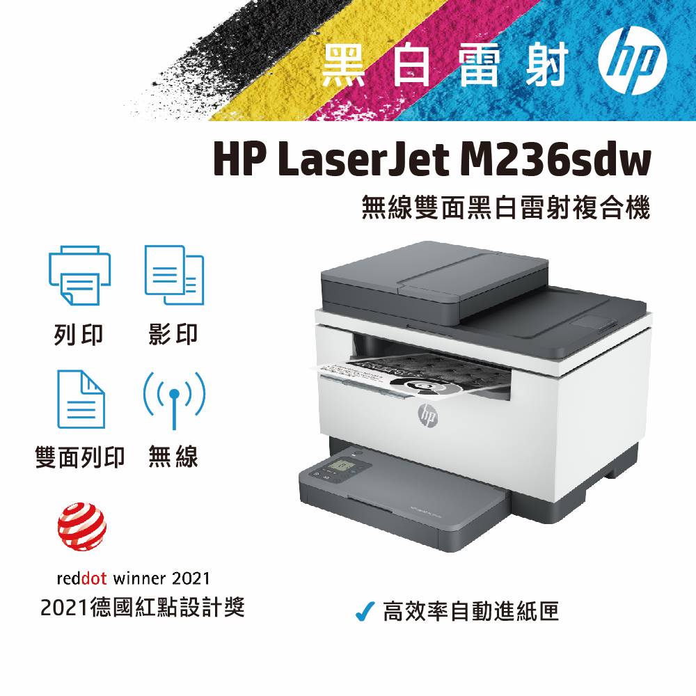 LaserJet Pro MFP M236sdw 無線雙面黑白雷射多功能複合機