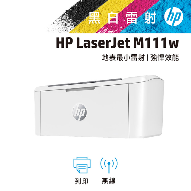 LaserJet M111w 無線黑白雷射印表機