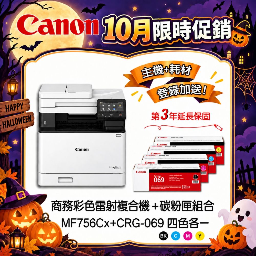 Canon 佳能 MF756Cx + CRG-069原廠四色碳粉匣組(四色各一)