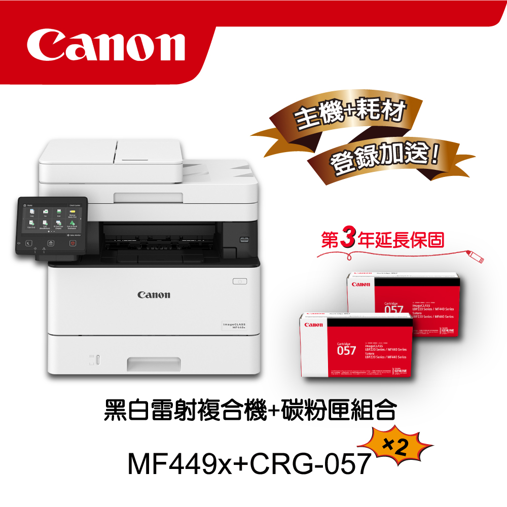 Canon 佳能 MF449x+CRG-057*2