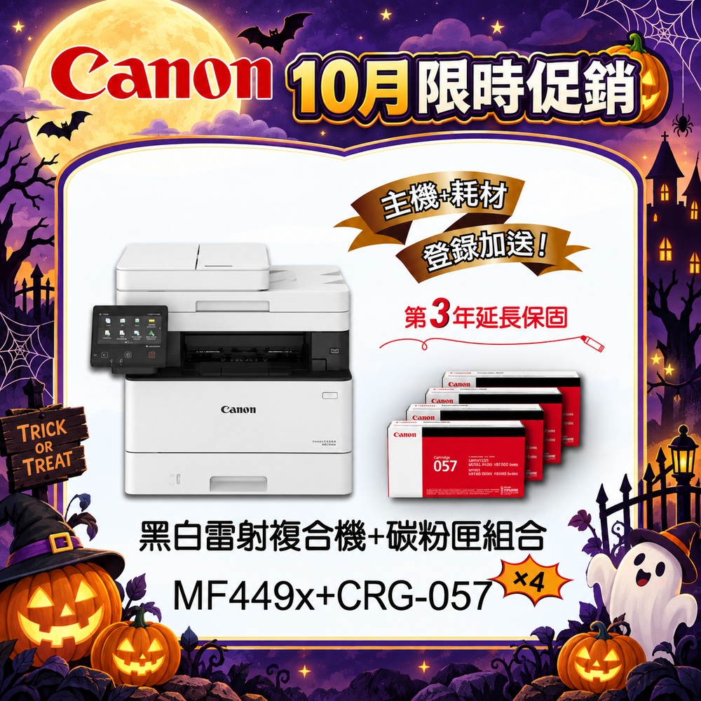 Canon 佳能 MF449x+CRG-057*4