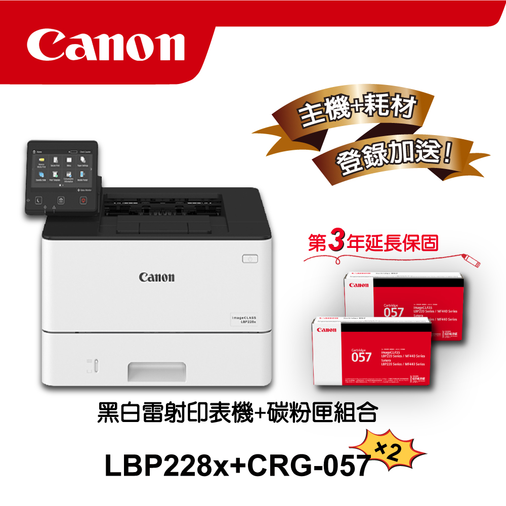 Canon 佳能 LBP228x + CRG-057*2