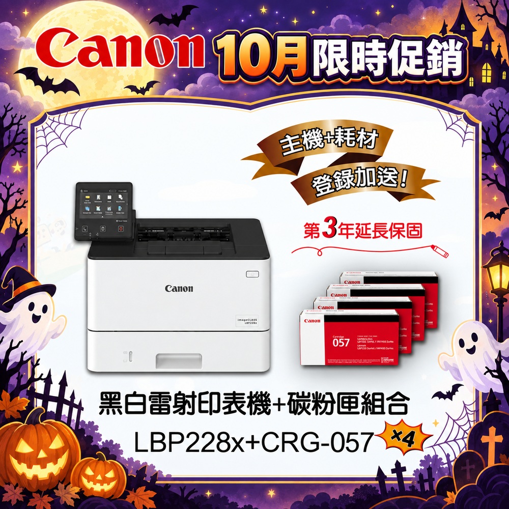 Canon 佳能 LBP228x + CRG-057*4