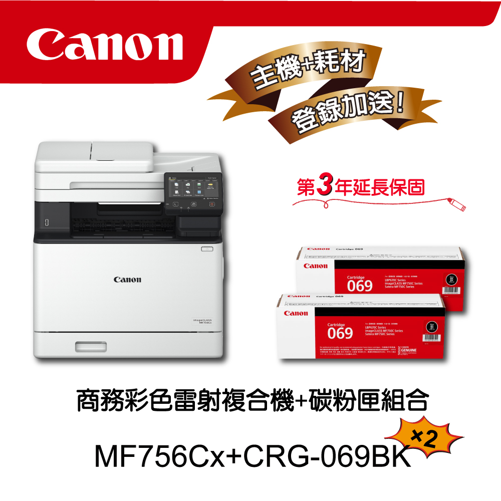 Canon 佳能 MF756Cx + CRG-069BK*2