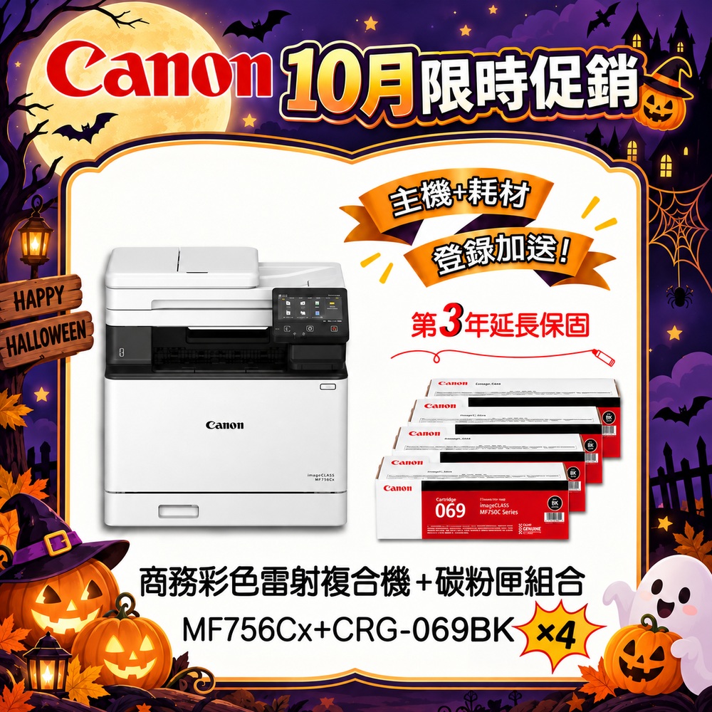 Canon 佳能 MF756Cx + CRG-069BK*4