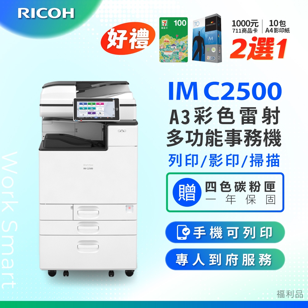 RICOH 理光IM C2000/IMC 2000/IMC2000 A3彩色影印機事務機/複合機掃描