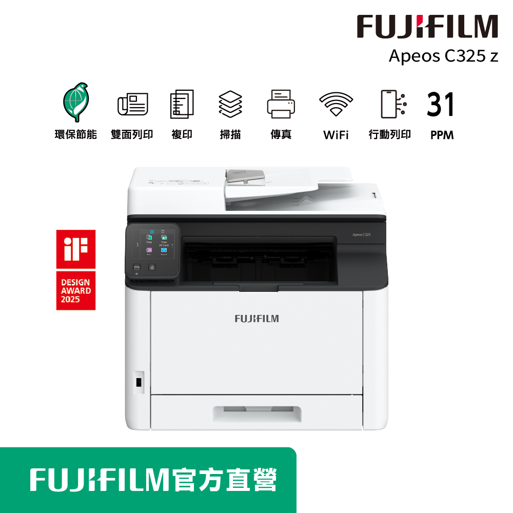 FUJIFILM 富士 【1機+1黑碳】Apeos C325 z 彩色雙面無線S-LED傳真掃描複合機