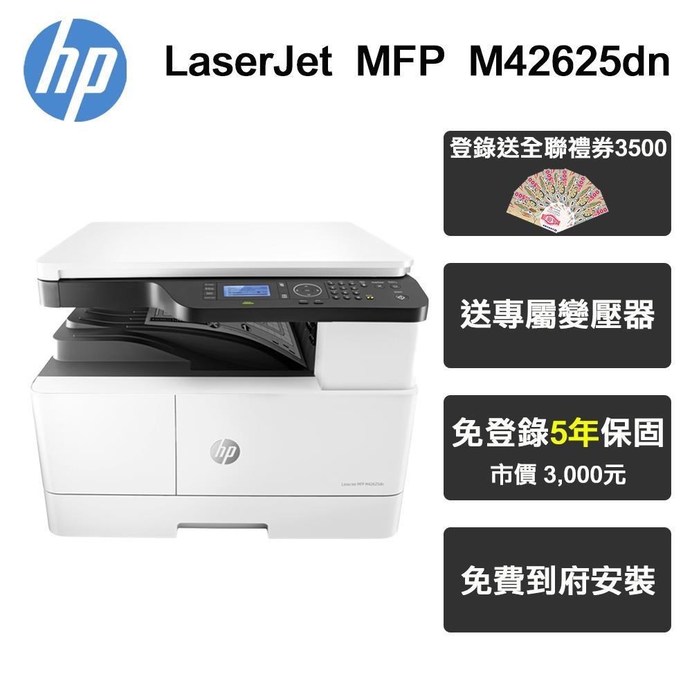 HP 惠普 M42625dn A3 黑白雷射 多功能印表機