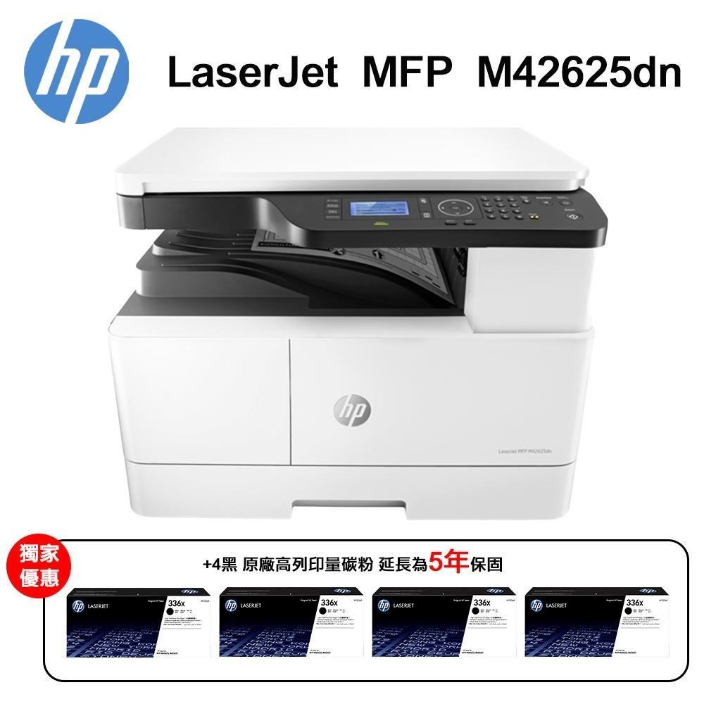 HP 惠普 M42625dn A3 黑白雷射 多功能印表機+四支碳粉組合(五年保固)