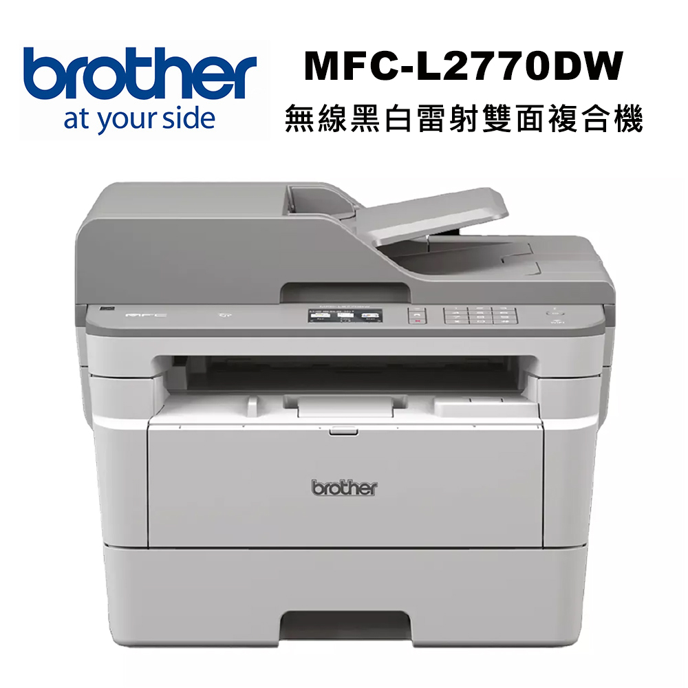 BROTHER 兄弟牌 MFC-L2770DW 無線黑白雷射全自動雙面複合機