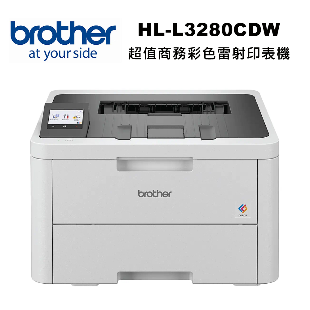 BROTHER 兄弟牌 HL-L3280CDW 商務彩色雷射印表機