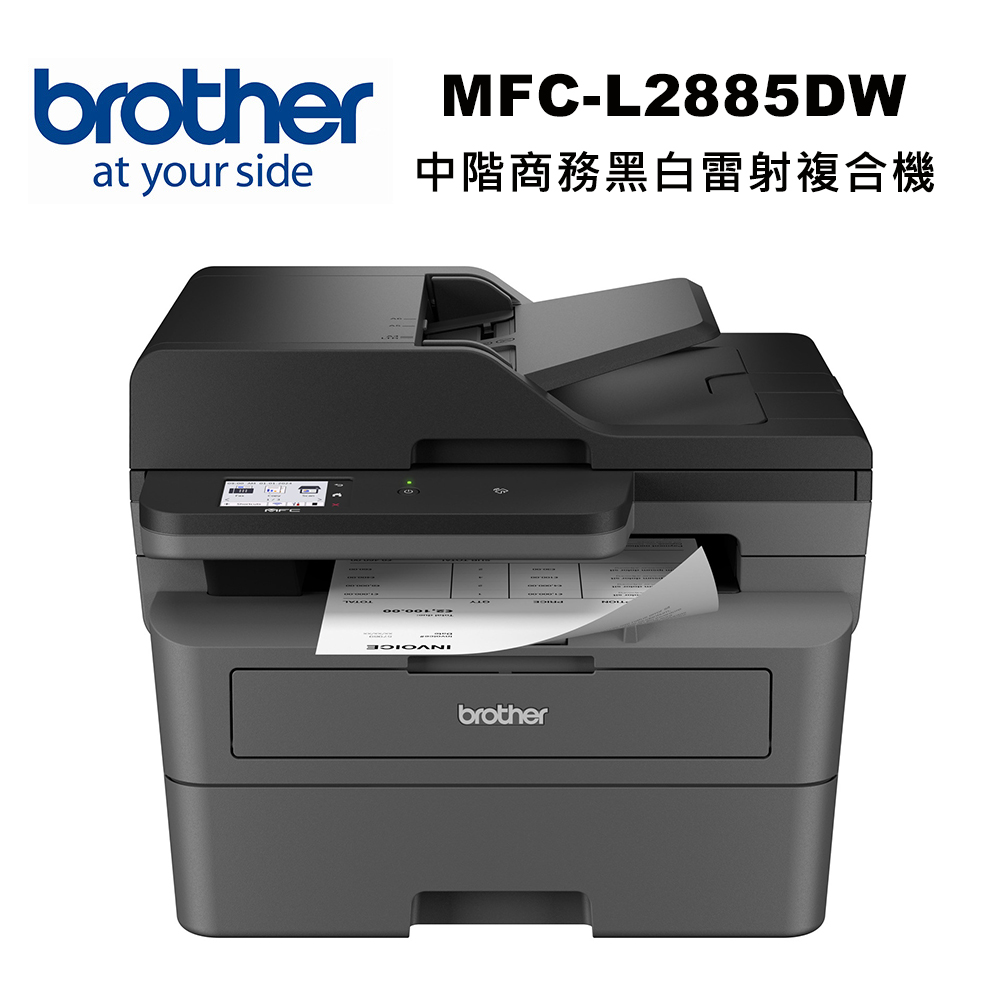BROTHER 兄弟牌 MFC-L2885DW 中階商務黑白雷射複合機