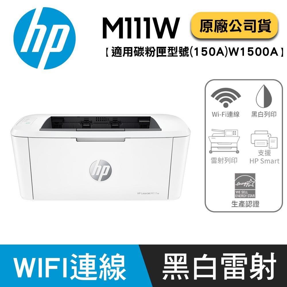 HP 惠普 LaserJet M111w 無線黑白雷射印表機