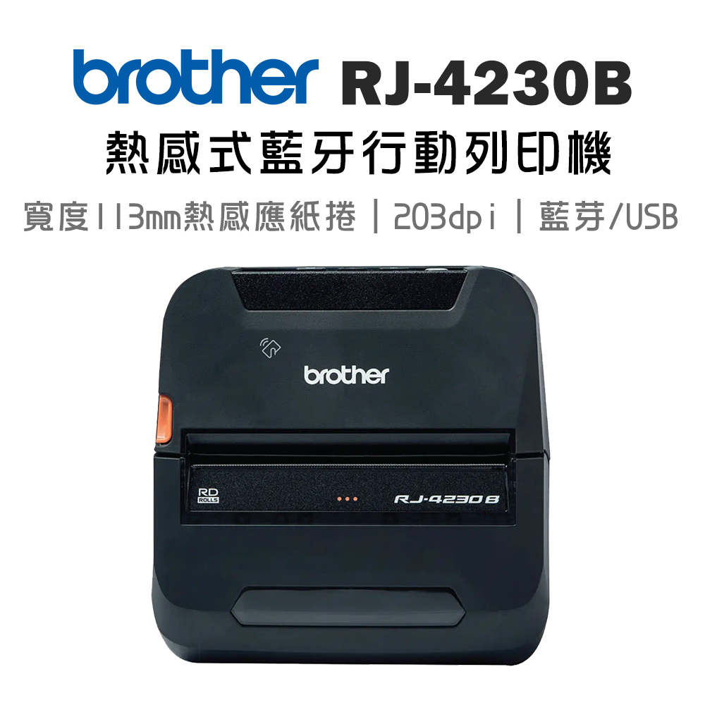 BROTHER 兄弟牌 RJ-4230B 熱感式藍牙行動列印機