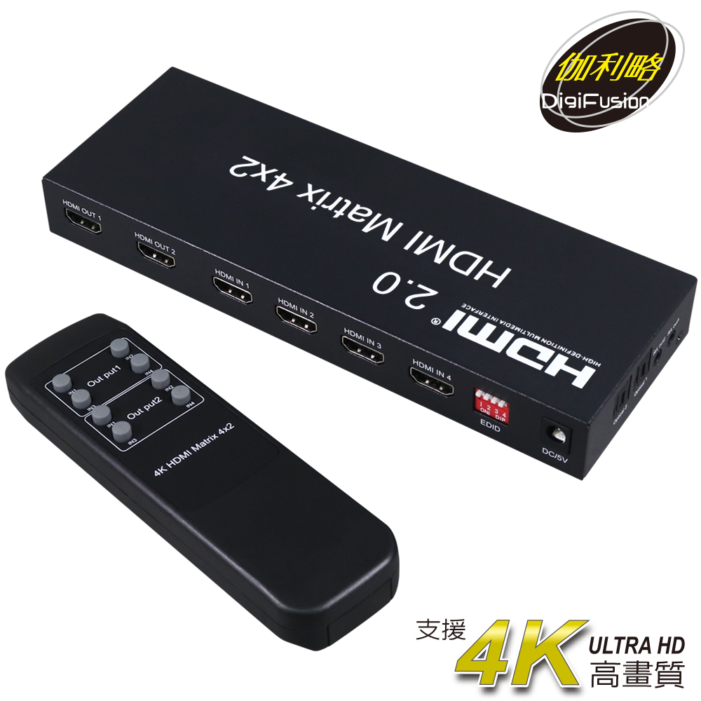 伽利略 HDMI 4K2K 影音分配器 矩陣式 4進2出