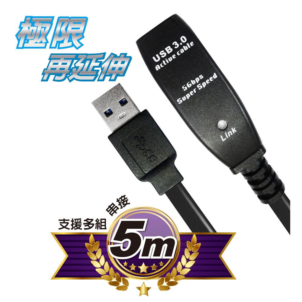 伽利略 USB3.0 信號放大延長線 (5M)可向下相容USB 2.0/1.1