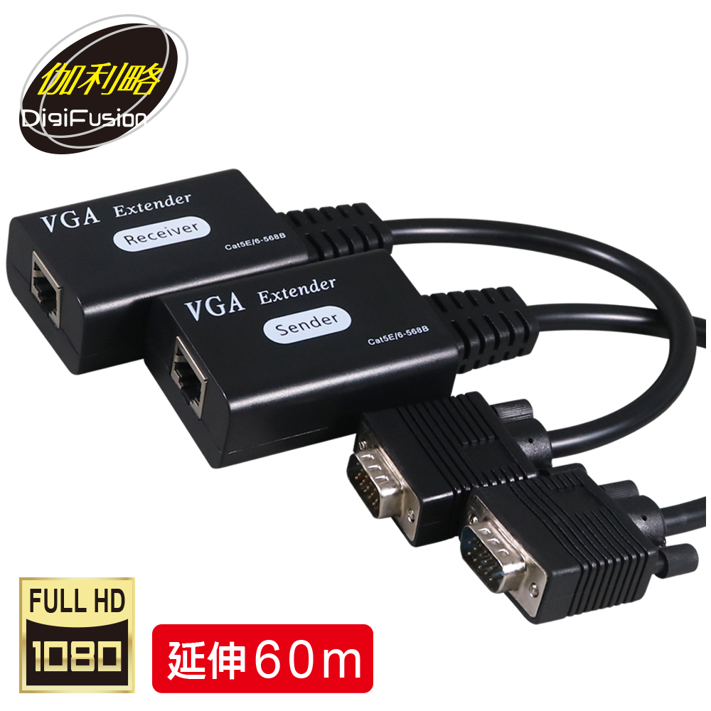 伽利略 VGA(公頭) 60m延伸器 (不含網路線)