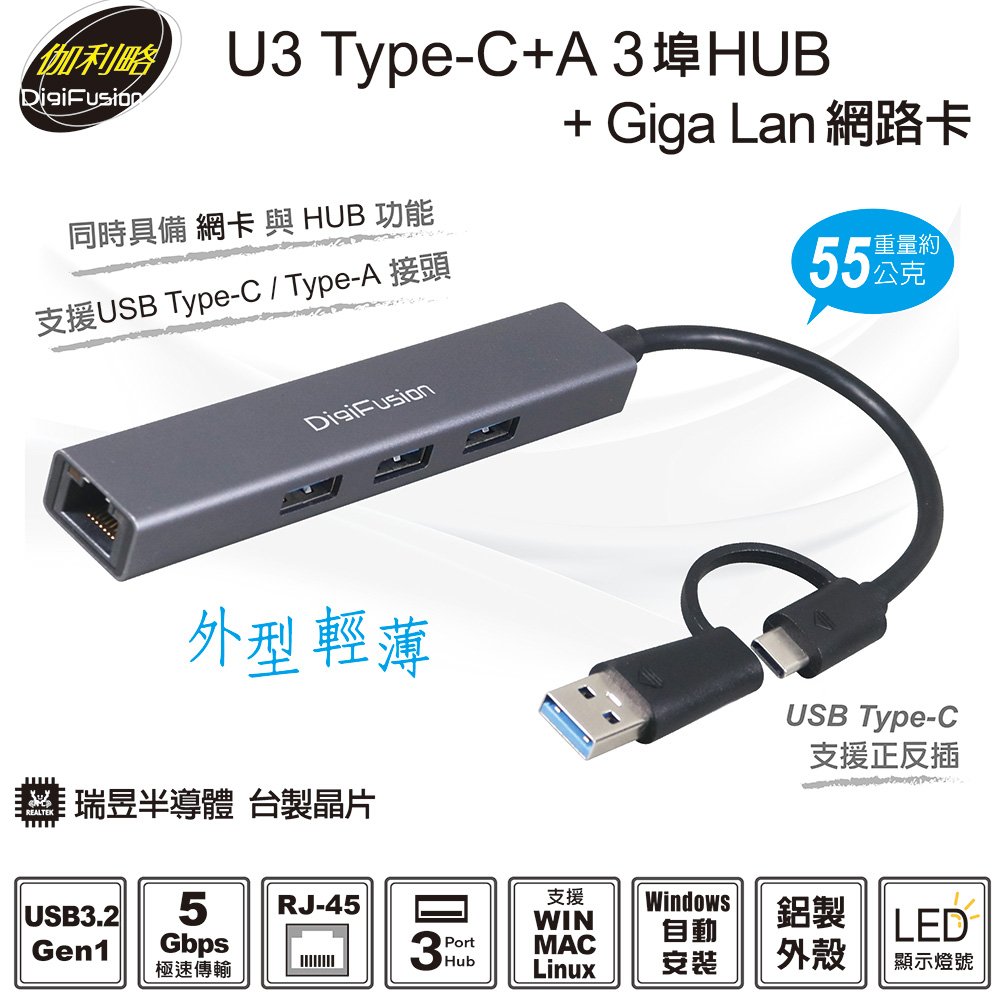 伽利略 USB3.2 Gen1 3埠 HUB+Giga Lan