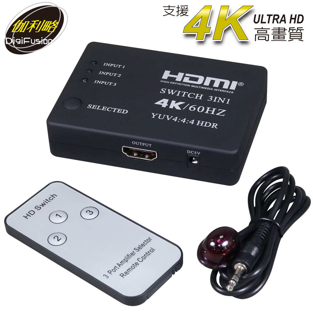 伽利略 HDMI 4K@60Hz 影音切換器 3進1出 + 遙控器