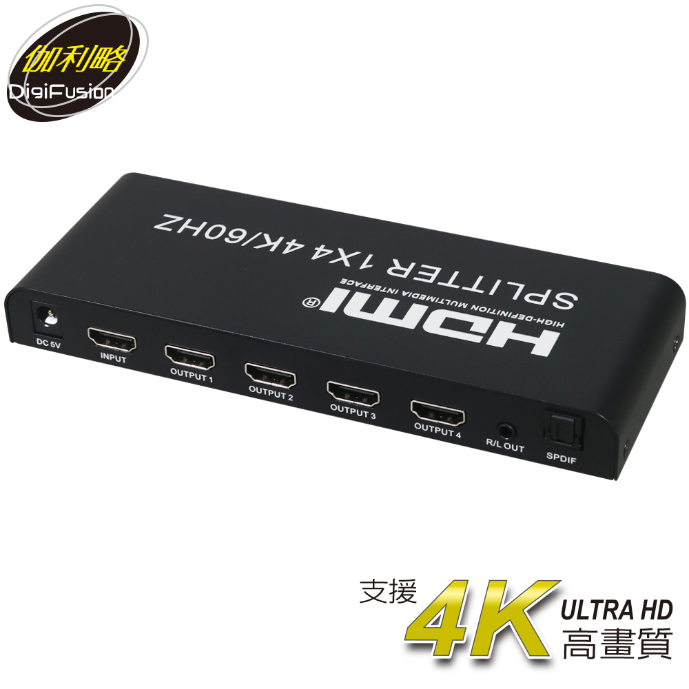 伽利略 HDMI 4K@60Hz 影音分配器 1進4出 (帶音源分離)