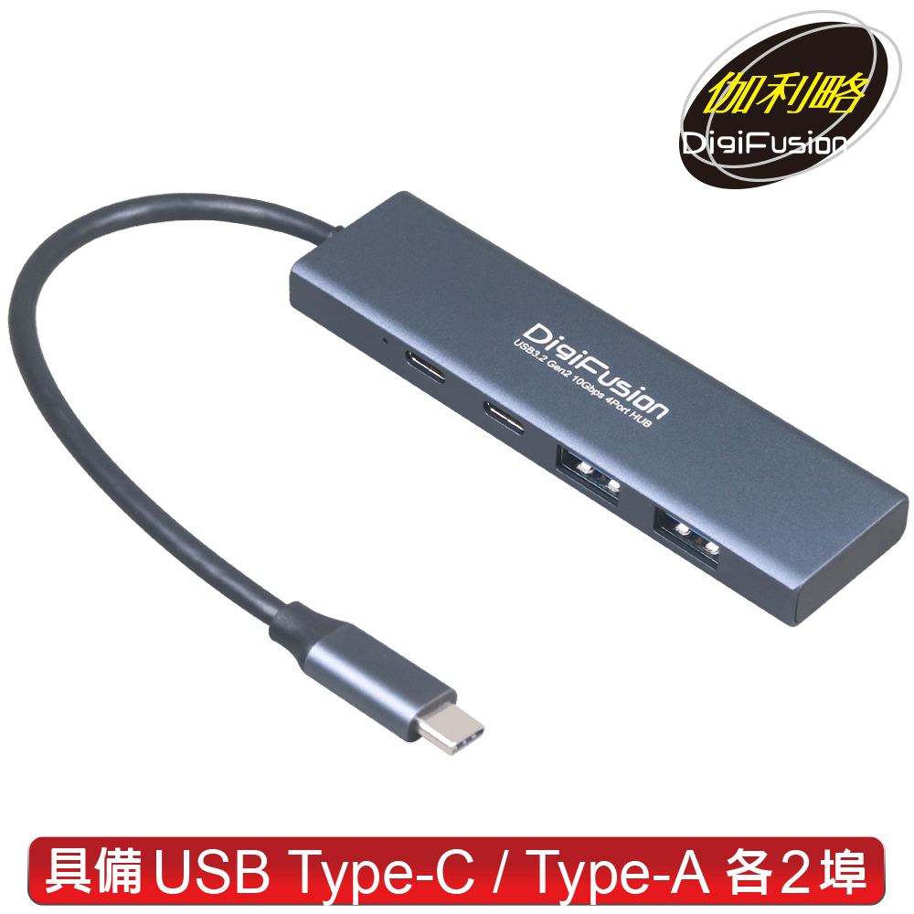 伽利略 Type-C USB3.2 Gen2 2A2C HUB (集線器10Gbps)
