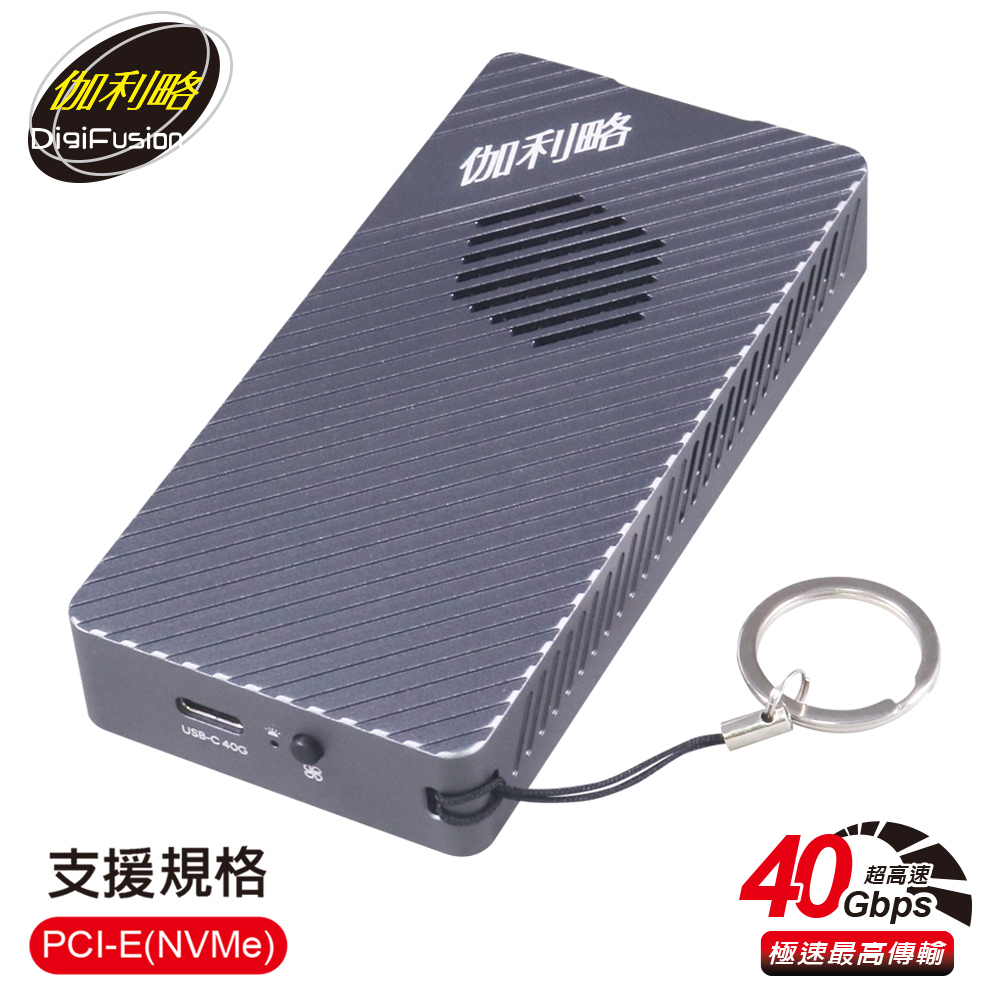 伽利略 USB 40Gbps M.2 NVMe SSD 鋁合金 風扇外接盒 (支援SSD轉接)