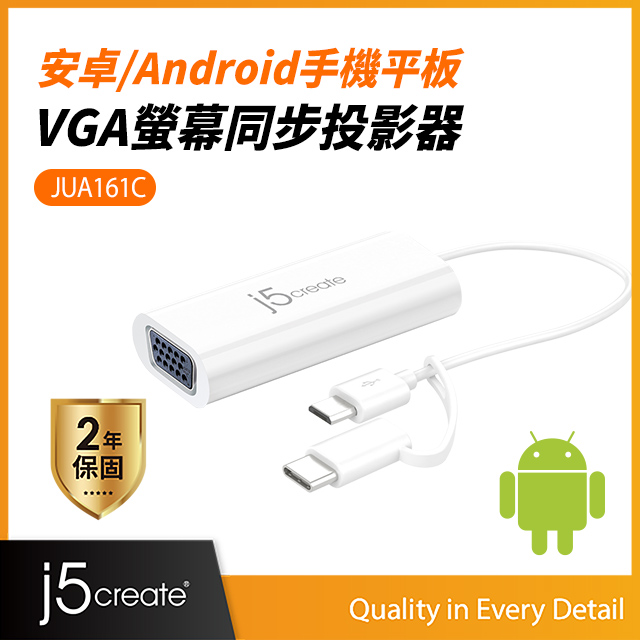 KaiJet j5create Android手機/平板螢幕同步投影器 (JUA161C)