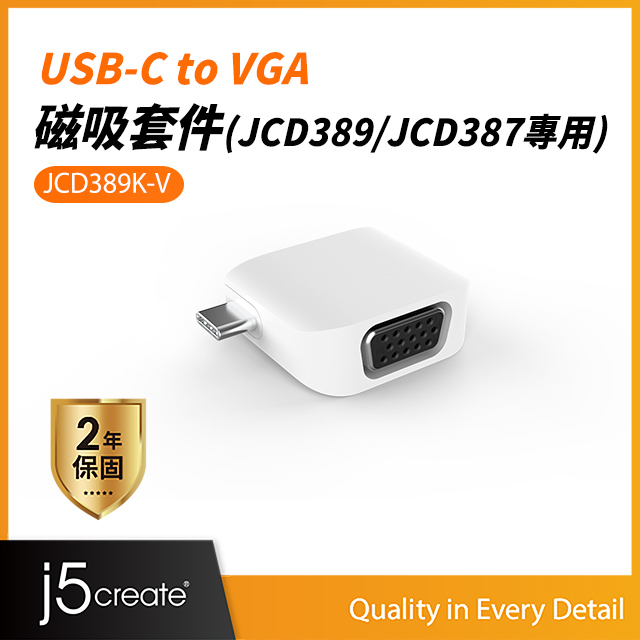 j5create KaiJet USB3.1 Type-C to VGA 磁吸套件-JCD389K-V