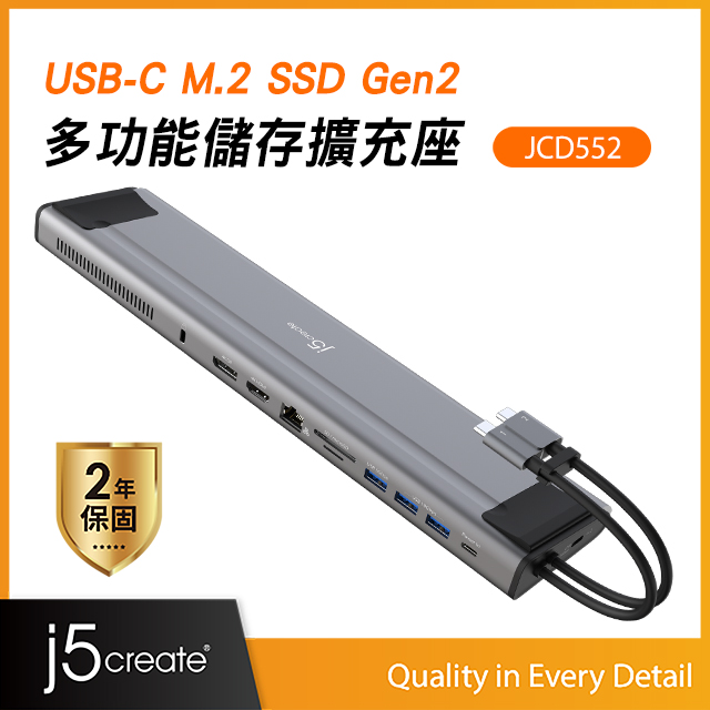 j5create Kaijet USB-C M.2 SSD Gen2多功能儲存擴充座- JCD552