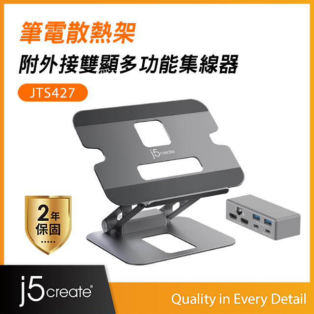 j5create 筆電/平板 鋁合金散熱支架附外接雙螢幕多功能集線器 – JTS427