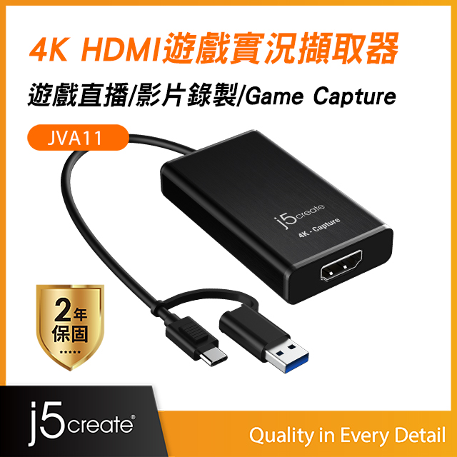 j5create 4K HDMI遊戲實況擷取器/遊戲直播/影片錄製/Game Capture JVA11
