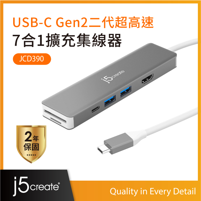 j5create USB-C Gen2二代超高速 7合1擴充集線器JCD390