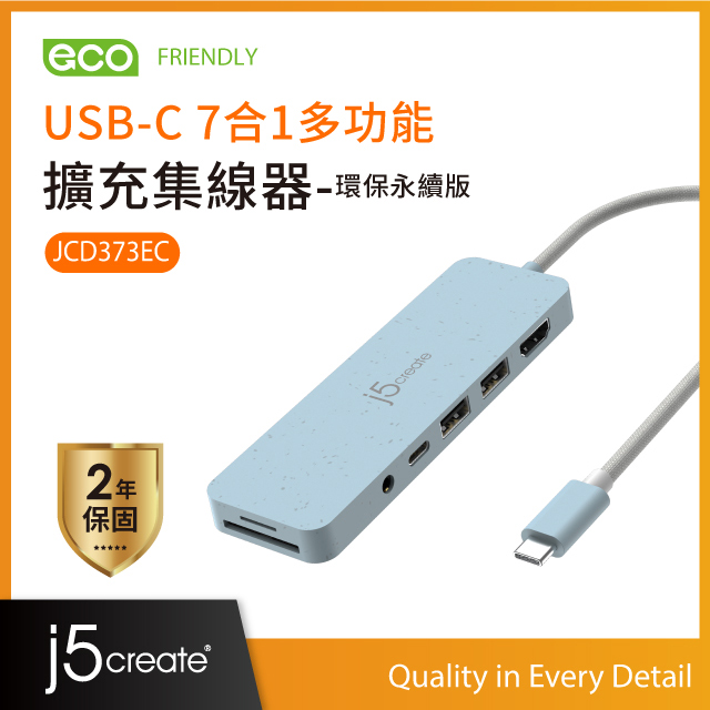j5create USB-C 7合1多功能擴充集線器-環保永續版 JCD373EC(清新藍)