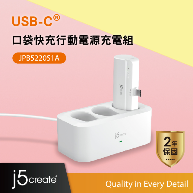 j5create USB-C 直插式口袋快充行動電源組 - 行動電源(典雅白)+專用充電座+60W充電線 - JPB5220S1A